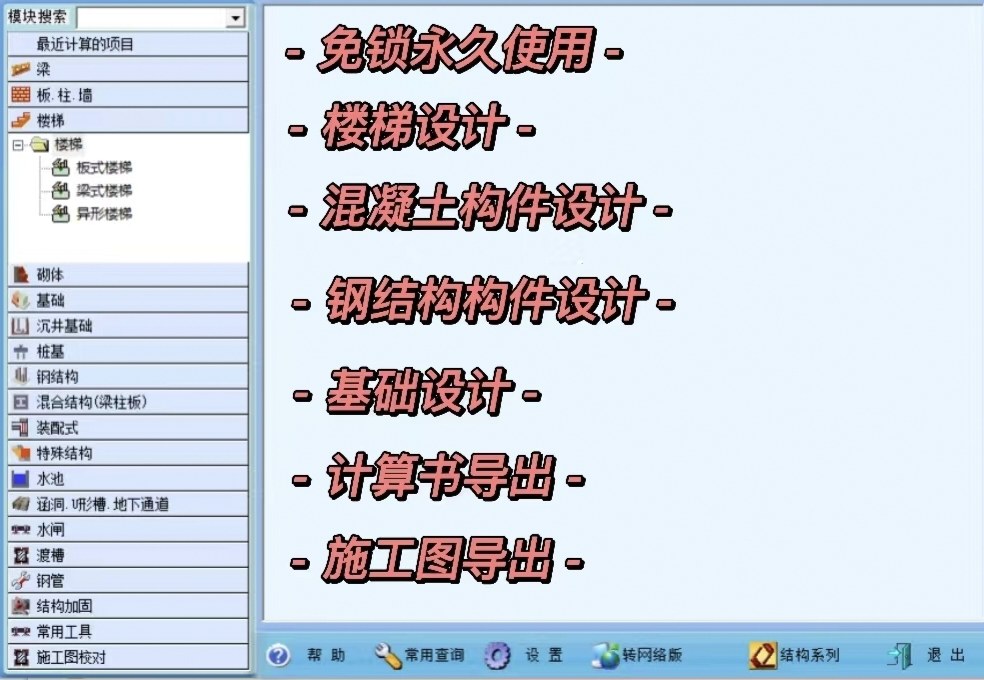 结构工具箱楼梯基础计算水池侧壁锚栓计算出计算书免锁