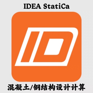 IDEA StaticaV24V25钢结构节点设计分析软免加密锁国标美标计算书