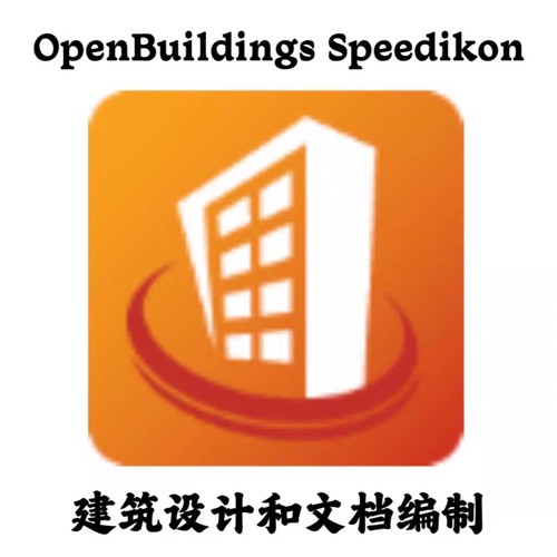 Bentley OpenBuildings Speedikon建筑设计文档编制软免加密锁