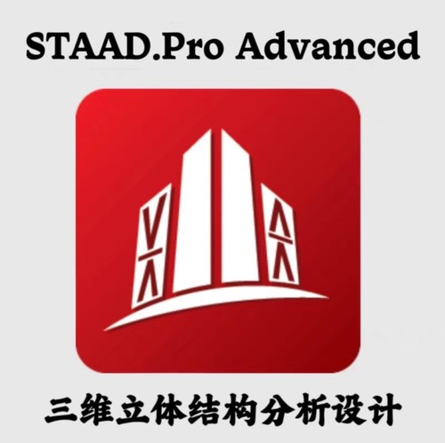 STAAD2025钢结构空间结构通用有限元分析海外规范国标设计免锁