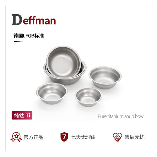 Deffman纯钛圆盆加深厨房蒸菜盆
