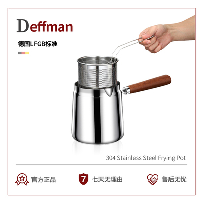 Deffman304不锈钢油炸锅