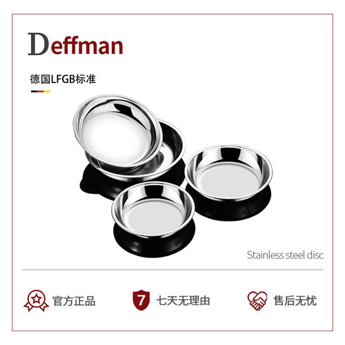 Deffman316不锈钢圆盘家用加厚