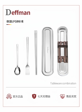 Deffman316不锈钢勺筷套装便携式餐具上班三件套学生不锈钢餐具盒