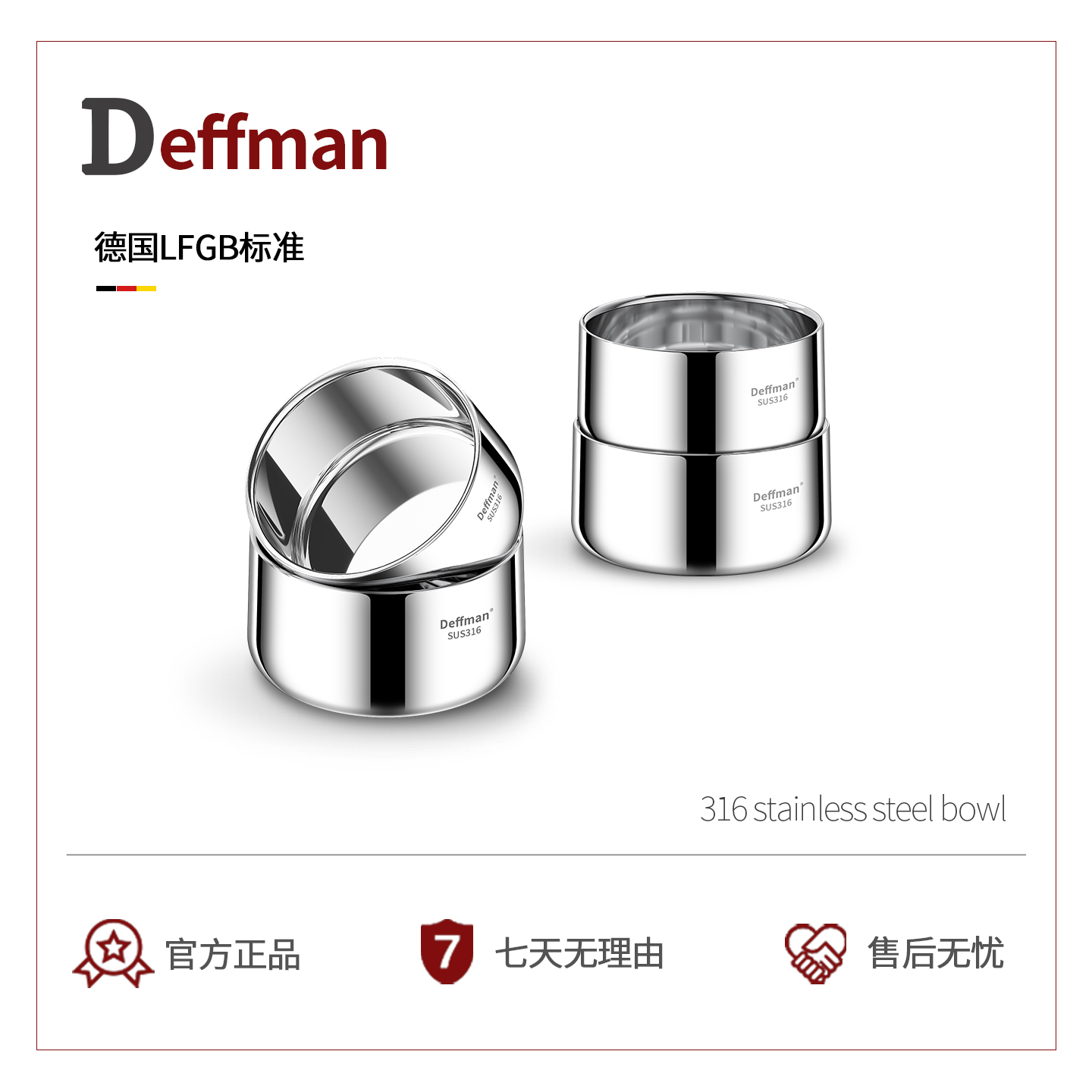 Deffman316不锈钢家用饭碗