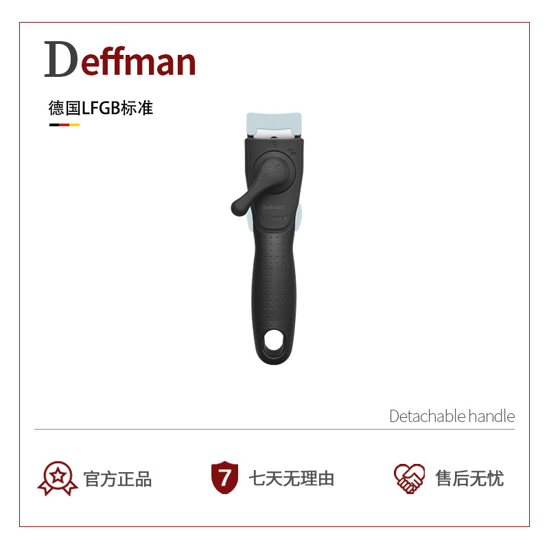 Deffman锅具通用可拆卸式把手
