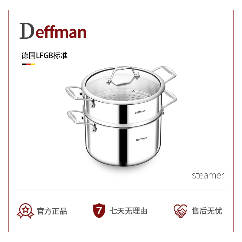 Deffman18-10不锈钢蒸锅