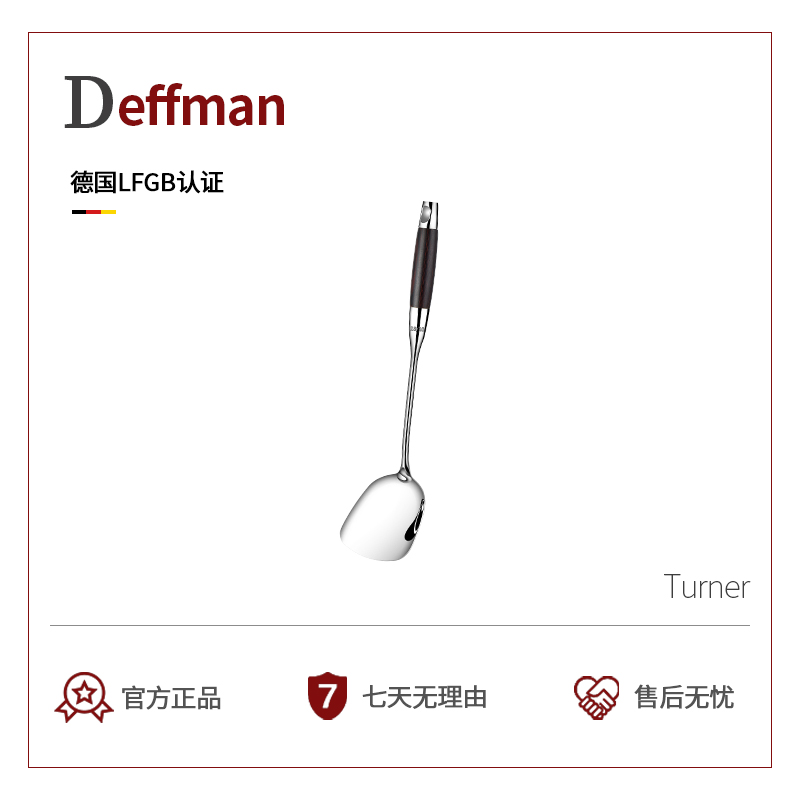 德国Deffman锅铲316不锈钢加厚炒菜铲子厨房家用实木手柄防烫铁铲