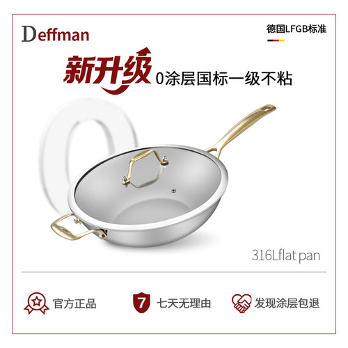 316不锈钢无涂层不粘炒锅