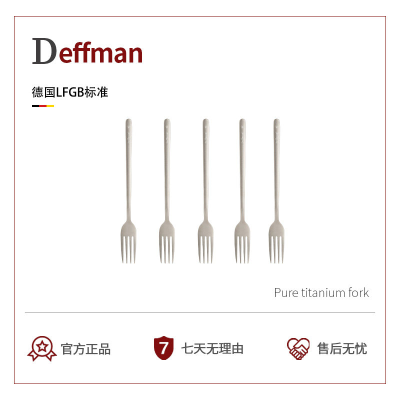 Deffman纯钛叉子户外餐具西餐家用水果沙拉叉子牛排叉,餐饮具,西餐餐叉,淘宝优惠券,粉丝福利购,淘宝优惠卷