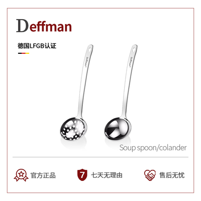 Deffman316不锈钢火锅汤勺漏勺