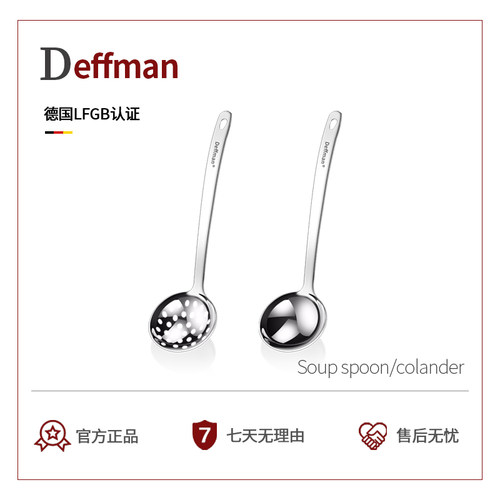 Deffman316不锈钢火锅汤勺漏勺