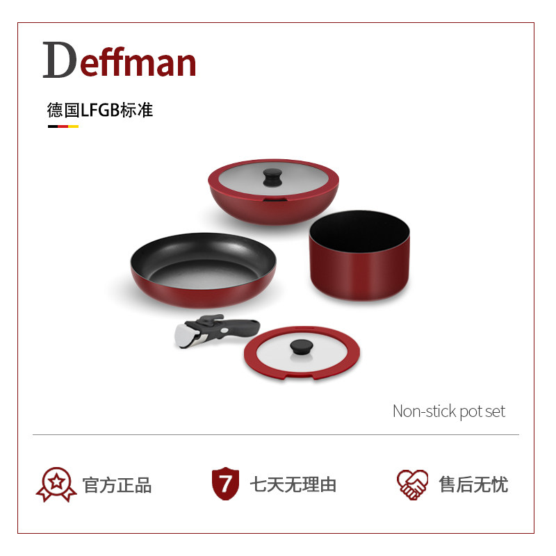 Deffman可拆卸百变锅厨房用品锅具套装全套家用汤炒煎有钛不粘锅