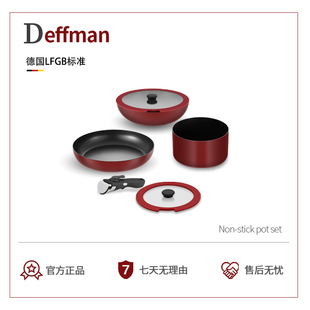 Deffman可拆卸百变锅厨房用品锅具套装全套家用汤炒煎有钛不粘锅