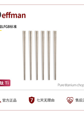 Deffman纯钛筷子高档家用耐高温抗菌防霉一人一筷户外便携餐具