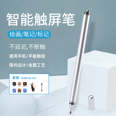 【画画专用】平板ipad通用触控笔手机学习机绘画办公游戏电容笔