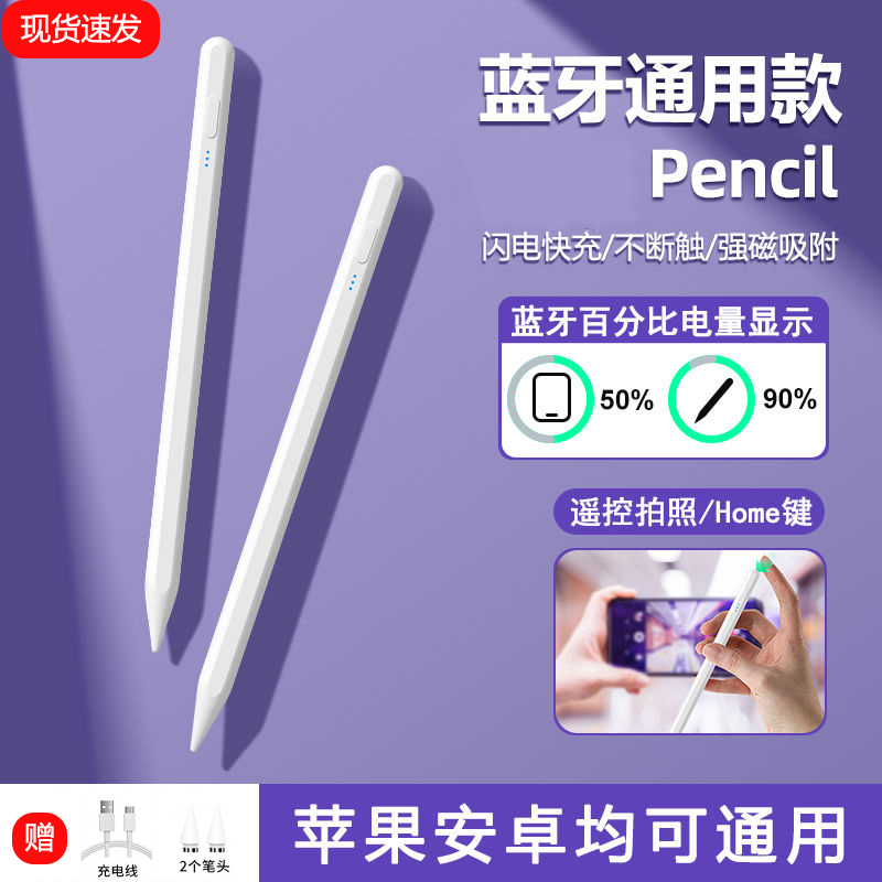 蓝牙款电量显示细头电容笔适用苹果安卓防误触磁吸触屏笔平替笔