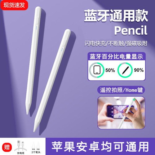 蓝牙款电量显示细头电容笔适用苹果安卓防误触磁吸触屏笔平替笔