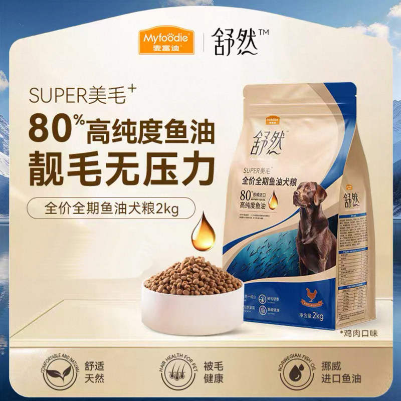 舒然全价全期鱼油犬粮4斤鸭肉梨鸡肉成犬幼犬麦富迪通用狗粮10kg,宠物/宠物食品及用品,狗全价膨化粮,淘宝优惠券,粉丝福利购,淘宝优惠卷