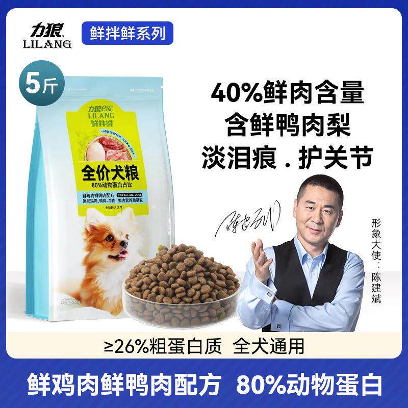 力狼e族全价狗粮5斤 鸭肉+梨清火淡泪痕壮骨骼幼成犬通用犬粮10斤图片