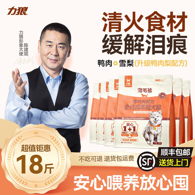 力狼宠毛孩鲜肉狗粮成犬全价粮泰迪博美比熊金毛大中小型犬通用粮