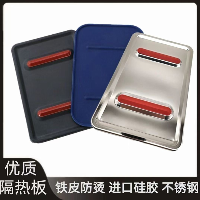 不锈钢烫斗隔热板垫硅胶垫板蒸汽熨斗放置板防烫板搁板烫斗铁板