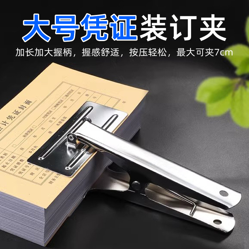 超大强力会计凭证装订固定夹