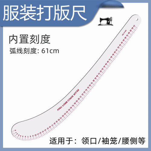 高精度加厚服装打版多功能弧线尺
