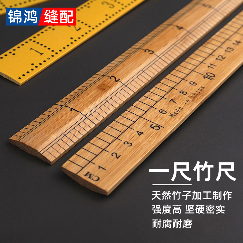 缝纫直尺家用老式竹尺30cm