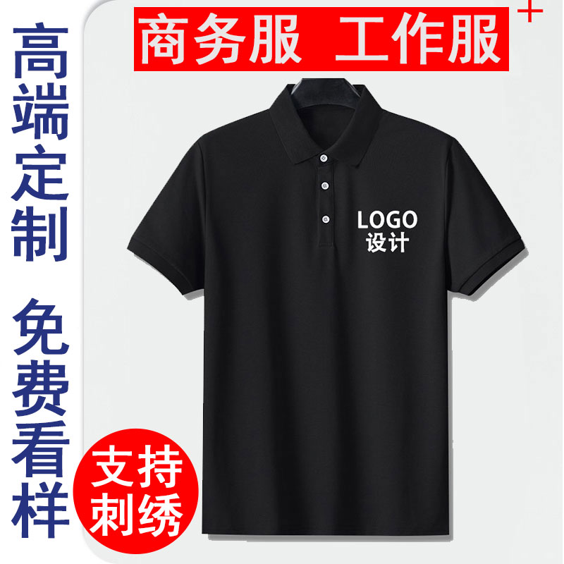 高端工作服polo衫定制t恤文化衫夏工衣服装刺绣印logo字自定义