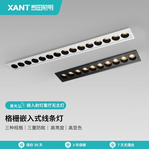 LED嵌入式格栅灯 无主灯客厅照明 防眩嵌入长条灯具 铝质预埋线条