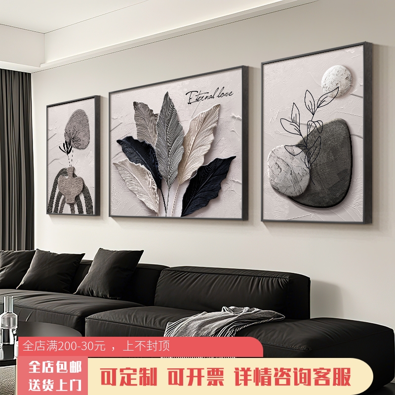 家大业大客厅大白墙装饰画浮雕立体感沙发背景墙挂画高级感三联画