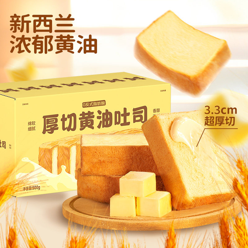 一只小叉叉厚切黄油吐司安佳黄油面包蛋糕早餐整箱三明治小零食