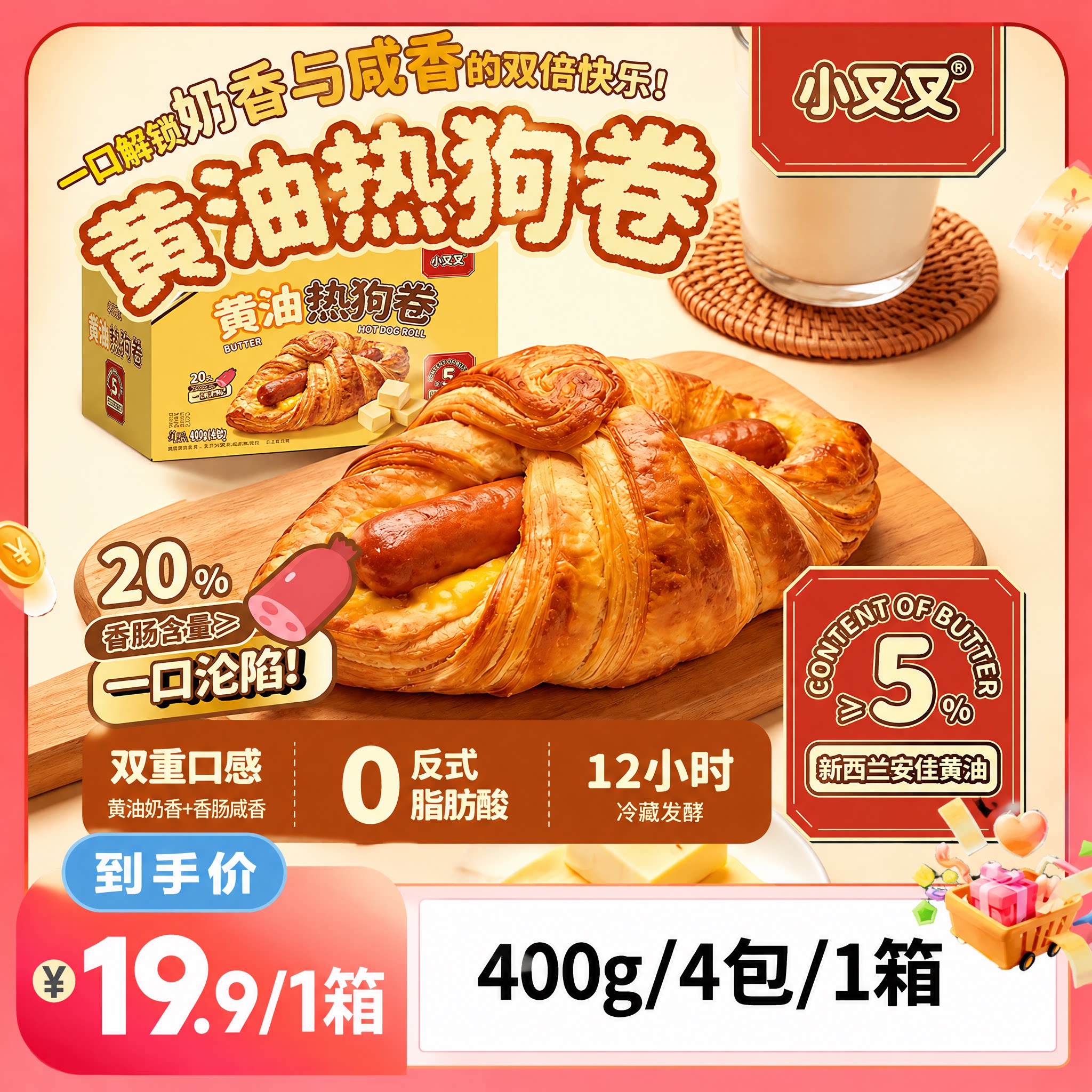 一只小叉叉黄油热狗卷夹心香肠热狗面包黄油吐司面包整箱早餐零食