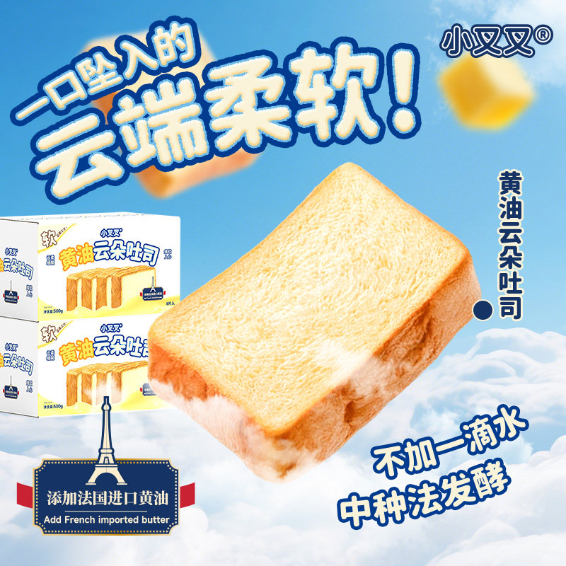 一只小叉叉黄油云朵吐司500g早餐糕点面包整箱零食休闲办公室糕点图片