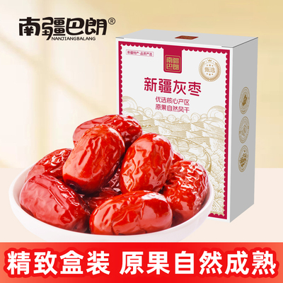 新疆灰枣大枣红枣独立装精美盒装