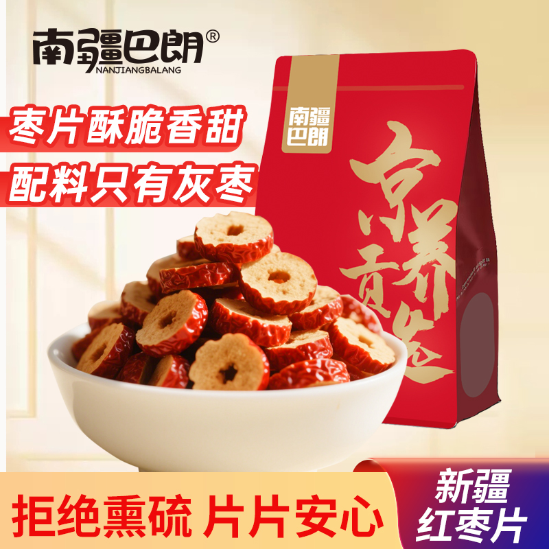 南疆巴朗无核香脆红枣片