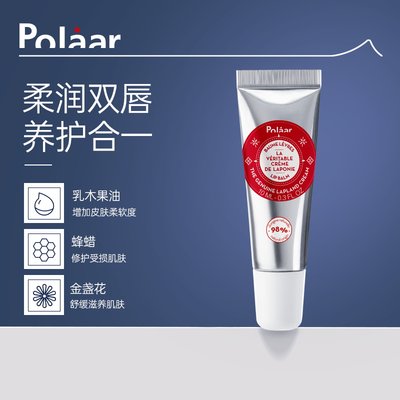 Polaar拉普兰滋养唇膏