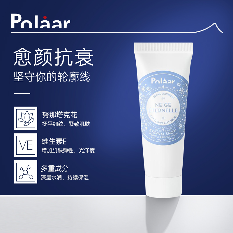 永恒之雪抗初老面霜体验装Polaar
