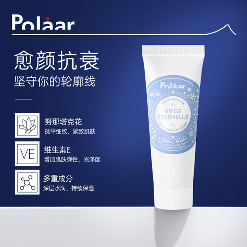 永恒之雪抗初老面霜体验装Polaar