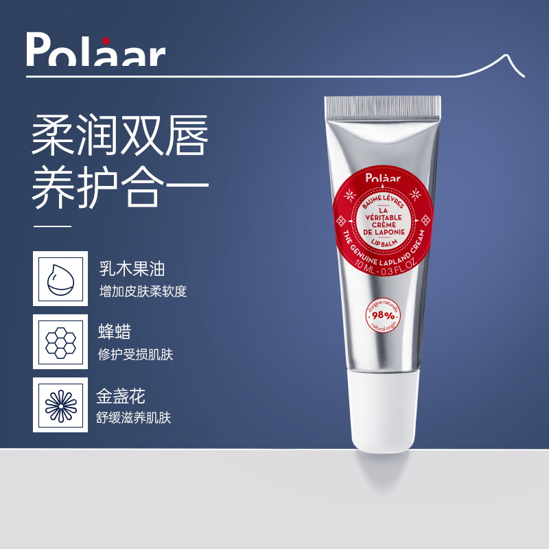 拉普兰保湿润唇膏Polaar