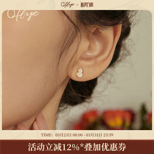 oflye高级感S925纯银白贝母小葫芦耳钉女高级感耳环通勤气质耳饰