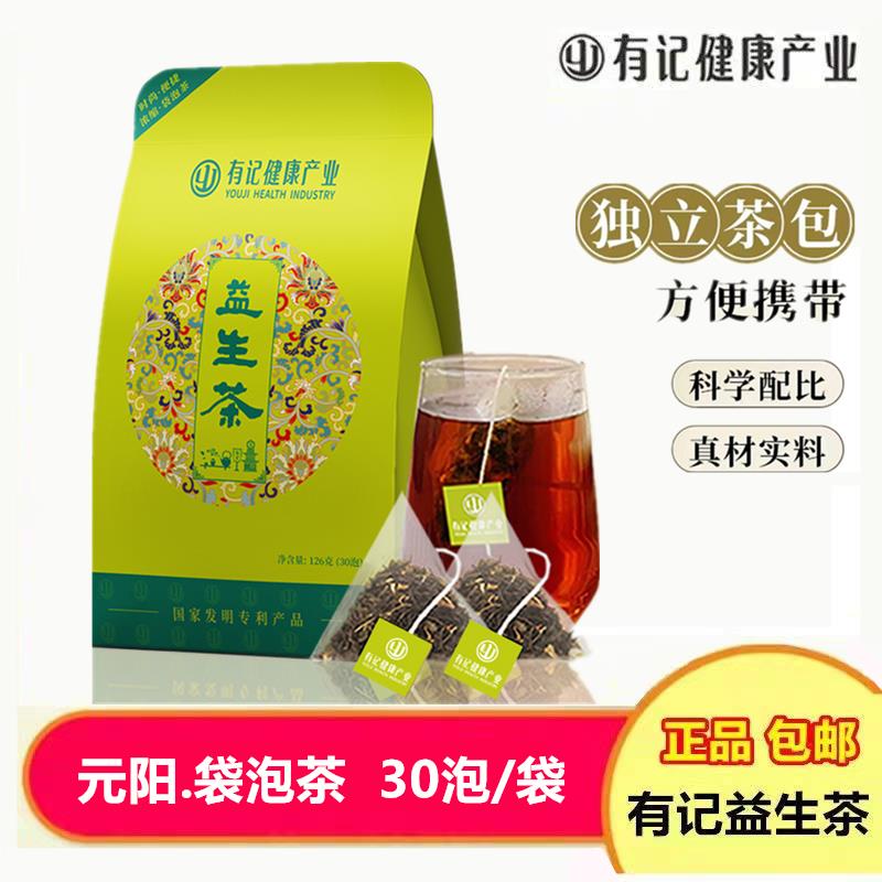 新疆包邮有记益生茶浓缩型元阳袋泡茶保护熬夜肝叶茶包菊花枸杞子