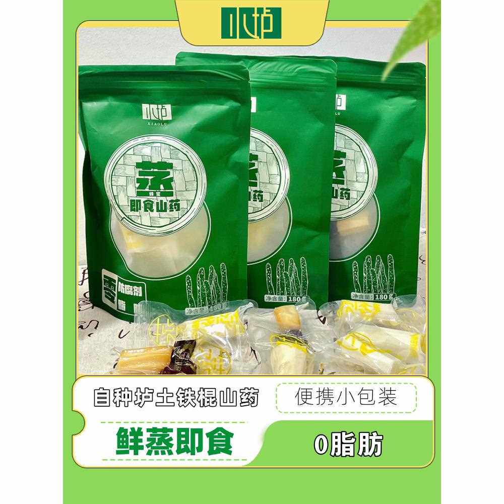 新疆包邮即食鲜蒸垆土铁棍山药便携蒸山药红枣蜂蜜味小垆自种怀山