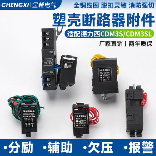 MX63125160分励脱扣器消防强切
