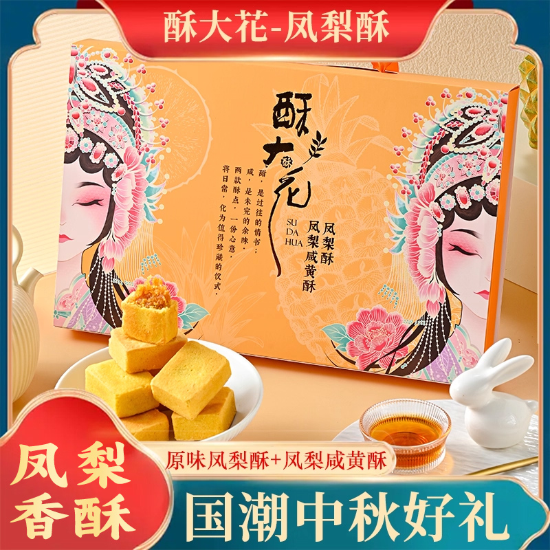 厦门凤梨酥福建厦门传统手工糕点