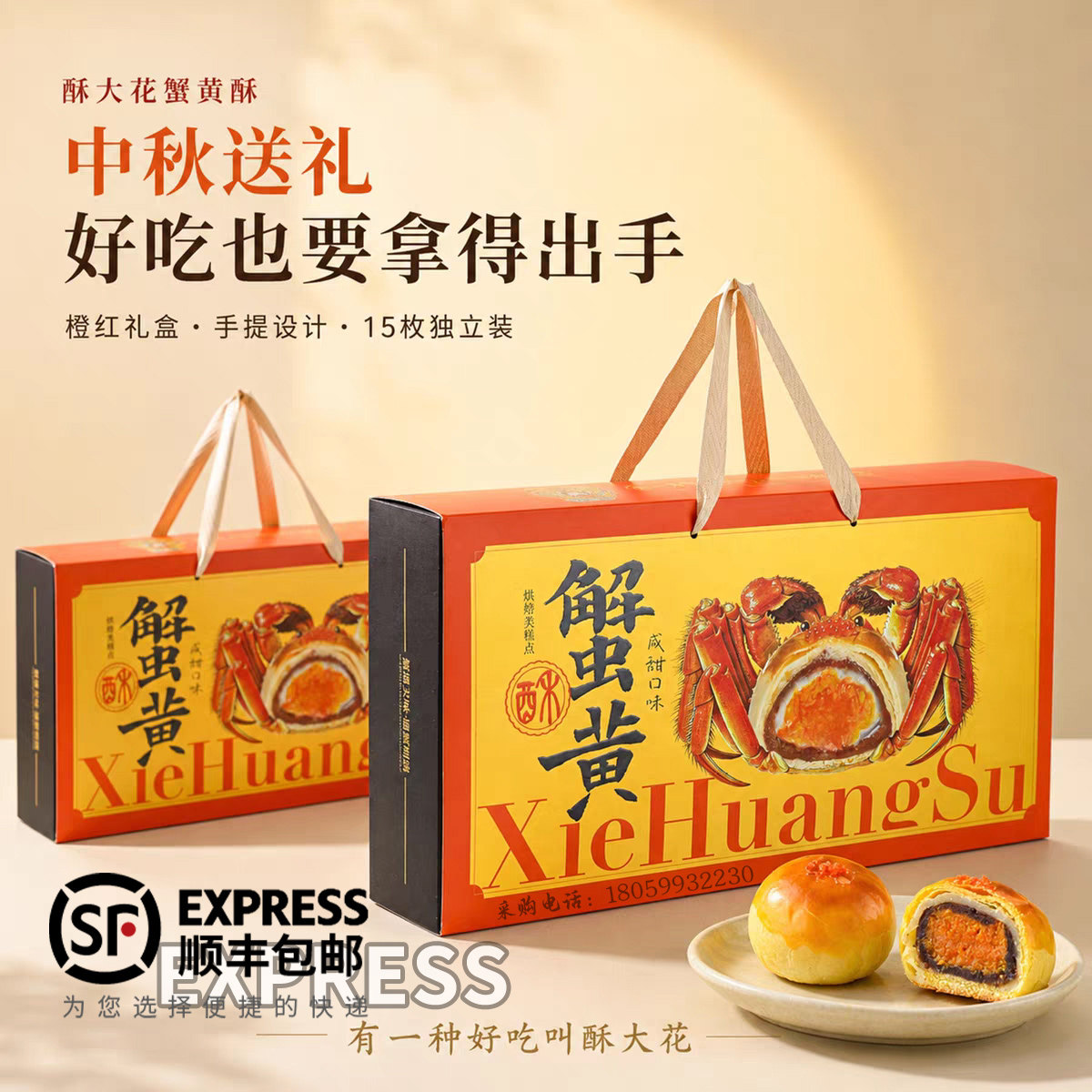 酥大花蟹黄酥礼盒中秋月饼咸甜口味糕点鱼籽伴手礼厦门源头直发