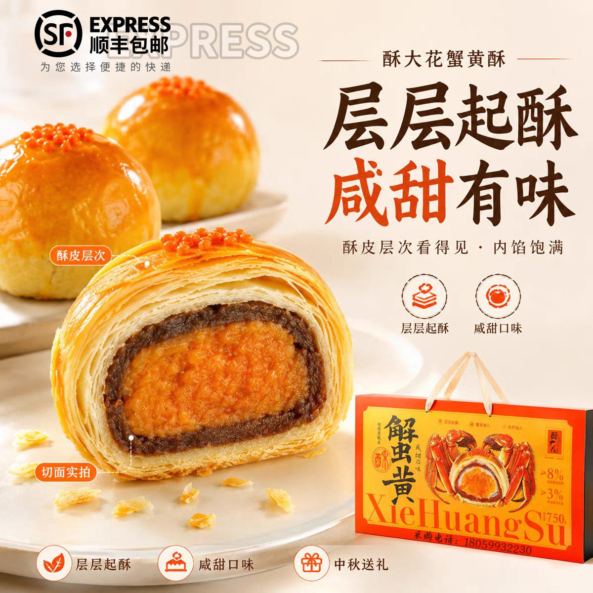 酥大花蟹黄酥酥皮月饼蛋黄中秋节送礼礼盒装高档礼品团购