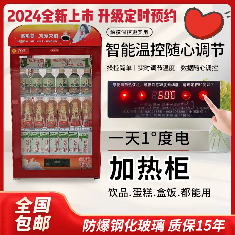 热饮柜饮料加热柜冬季饮品保温展示柜商用热饮机暖饮柜暖柜加热箱