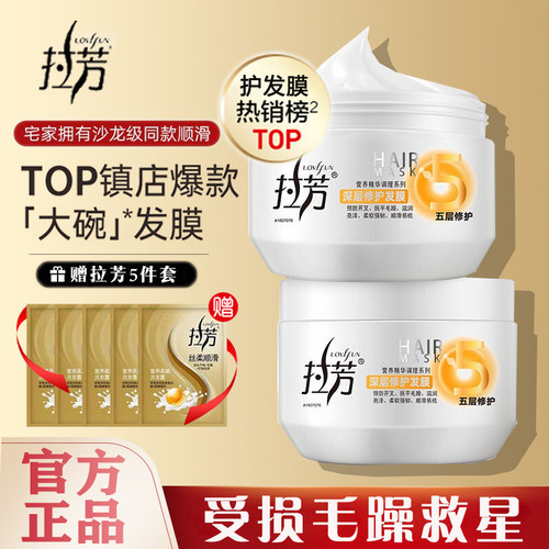 拉芳免蒸染烫受损护理护发发膜